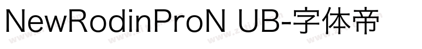 NewRodinProN UB字体转换